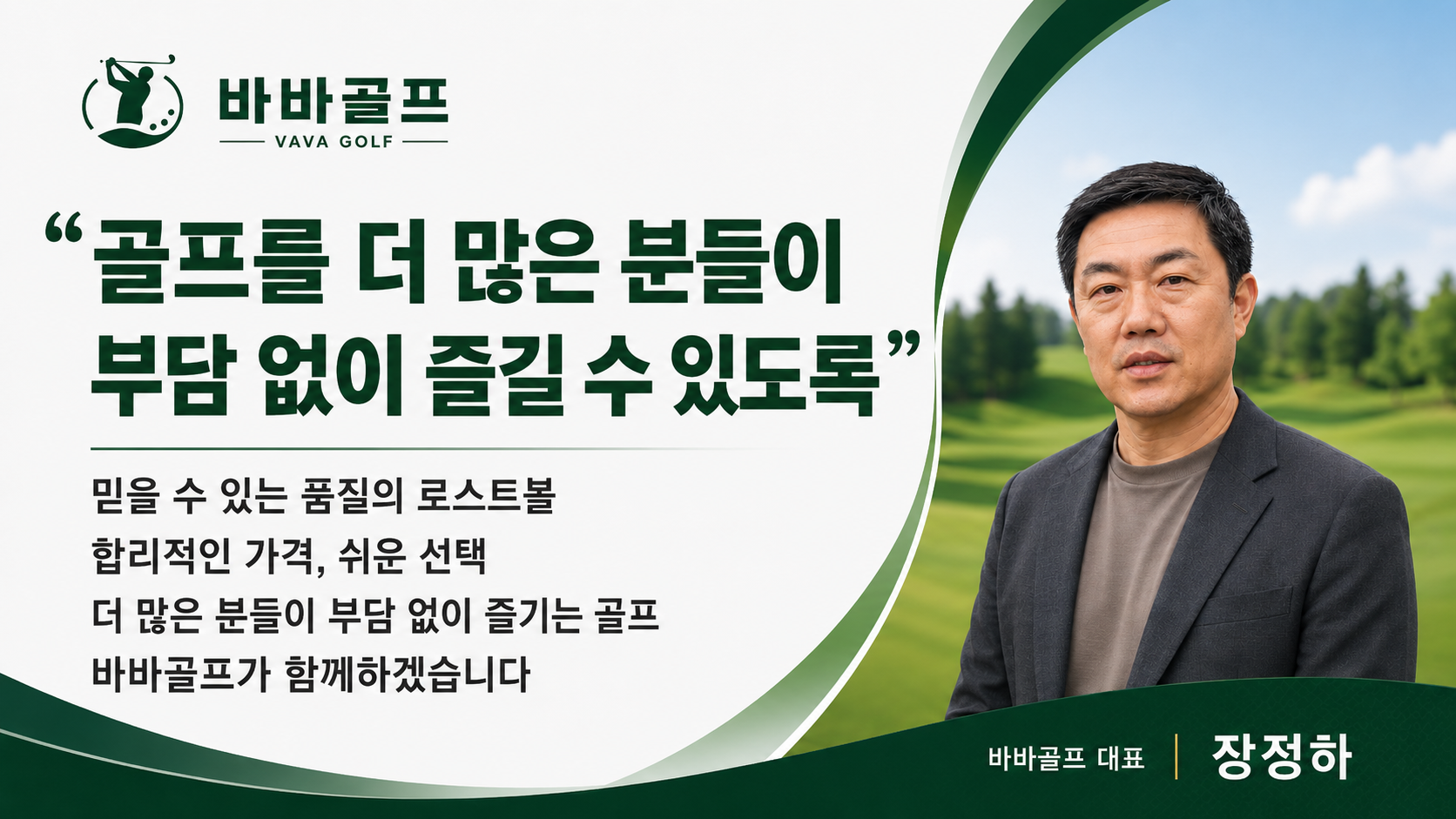 바바골프 로스트볼 홍보 배너